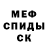 Меф мяу мяу мука alla Bragina